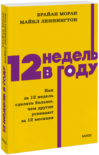 12 недель в году. NEON Pocketbooks