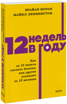 12 недель в году. NEON Pocketbooks