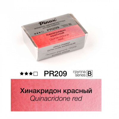 Акварель Pinax "ЭКСТРА" 2,5 мл, Хинакридон красный