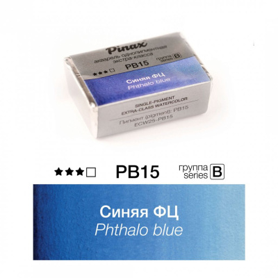 Акварель Pinax "ЭКСТРА" 2,5 мл, Синяя ФЦ