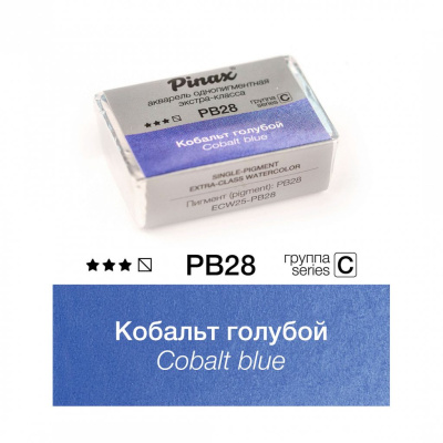 Акварель Pinax "ЭКСТРА" 2,5 мл, Кобальт голубой