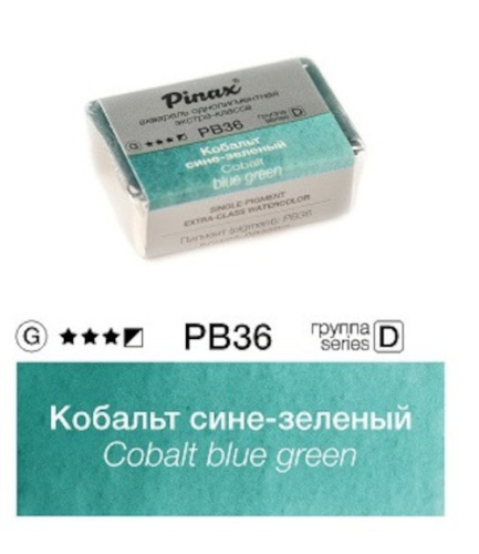 Акварель Pinax "ЭКСТРА" 2,5 мл, Кобальт сине-зеленый