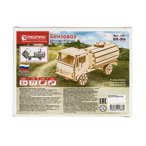 ?Сборная модель из фанеры REZARK "3D Пазл. Бензовоз"