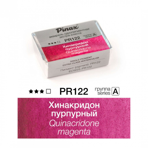 Акварель Pinax "ЭКСТРА" 2,5 мл, Хинакридон пурпурный