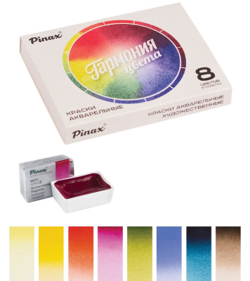 Набор акварели Pinax "Гармония цвета" №3, 8 кювет