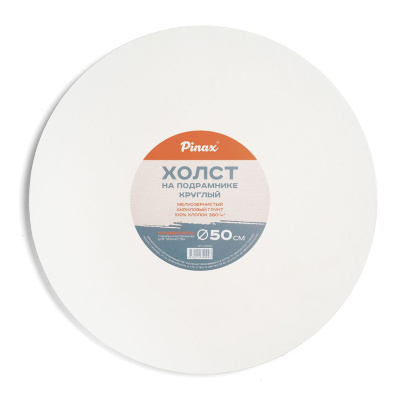 Холст на подрамнике Pinax круглый D-50 см 100% хлопок 380 г