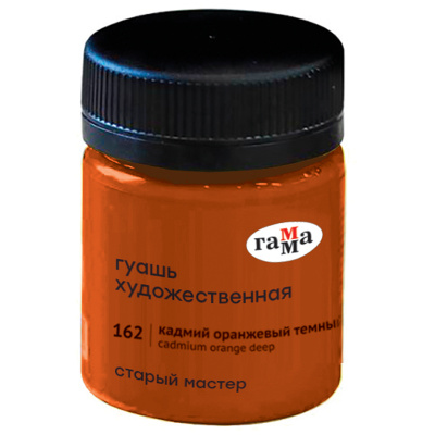 Гуашь Гамма "Старый Мастер" 40 мл Кадмий оранжевый темный