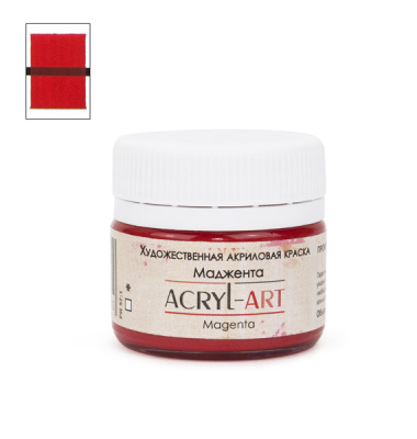 Акрил АРТ 20 мл Маджента