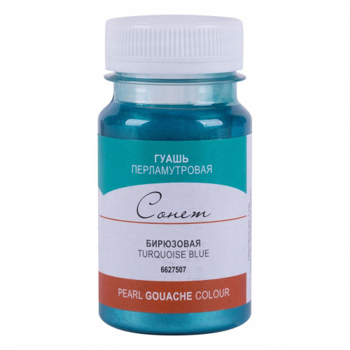 Гуашь "Сонет" 100 мл перламутровая Бирюзовый