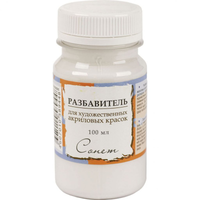 Разбавитель для акриловых красок Сонет 100 мл
