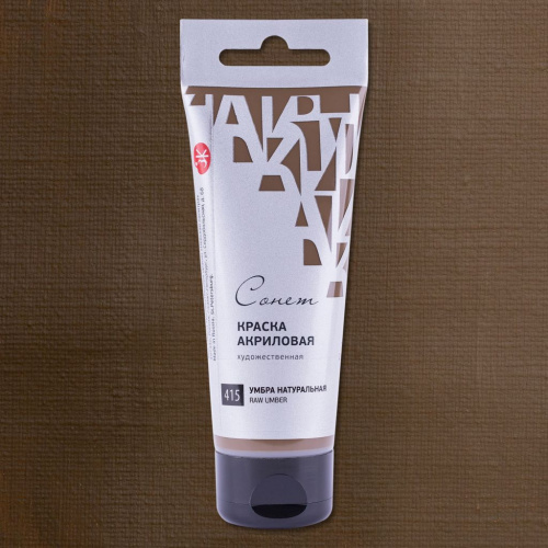 Акрил "СОНЕТ" 120 мл Умбра натуральная