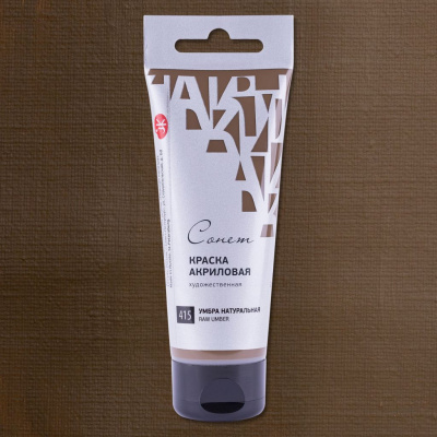 Акрил "СОНЕТ" 120 мл Умбра натуральная