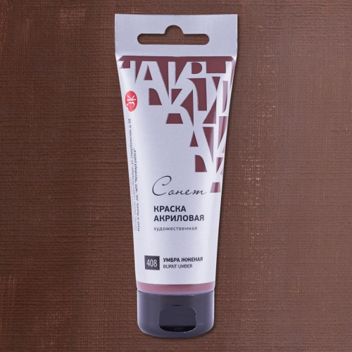 Акрил "СОНЕТ" 120 мл Умбра жженая