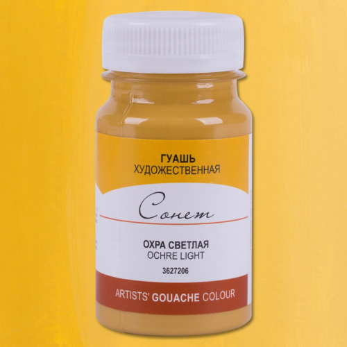 Гуашь "Сонет" 100 мл Охра светлая