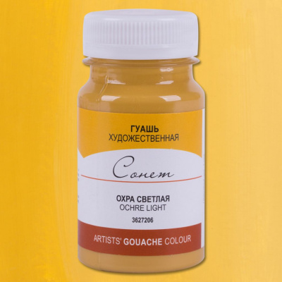 Гуашь "Сонет" 100 мл Охра светлая