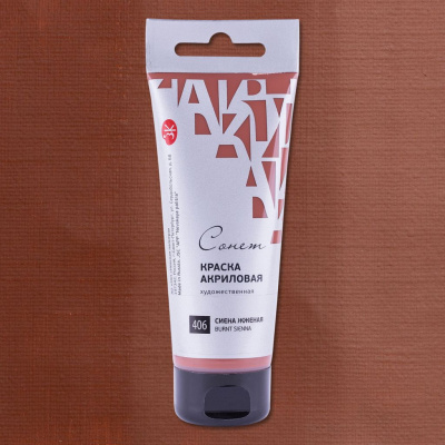 Акрил "СОНЕТ" 120 мл Сиена жженая