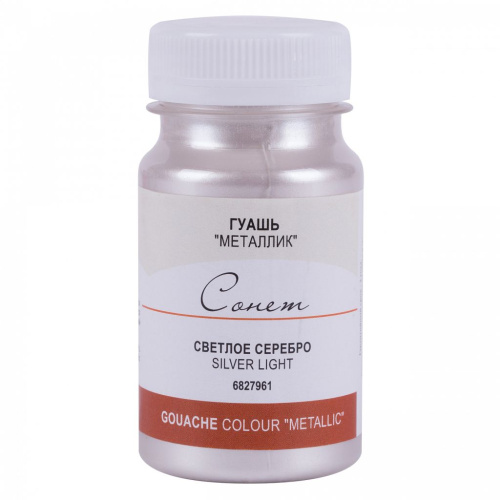 Гуашь "Сонет" 100 мл металлик Серебро светлое
