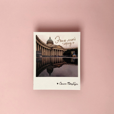 Магнит "Это мой город" 70х85 мм