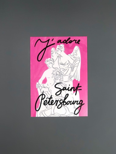 Открытка "J'adore Saint Petersburg"
