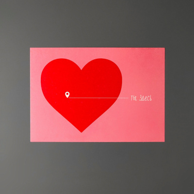 Открытка "Ты здесь, сердечко"