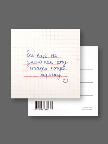 Открытка "Лайфстайл. Еще не знаю"