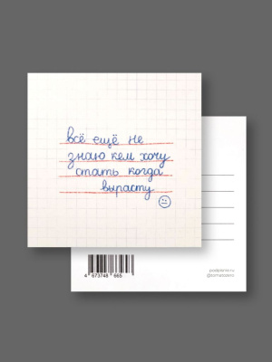 Открытка "Лайфстайл. Еще не знаю"