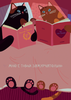 Открытка "Лайфстайл. Котики с книжками"