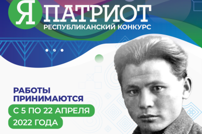 К 100-летию ЯАССР стартовал конкурс «Я - патриот» / ЯСИА   