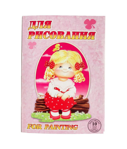 Папка для рисования Лилия Холдинг "Маша" А5 10 л 120 г