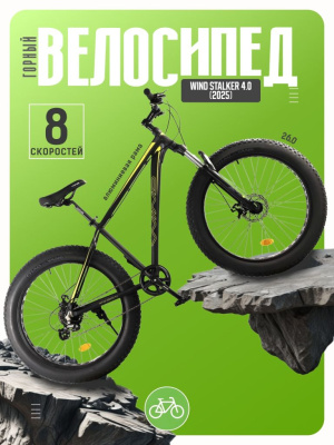 Горный велосипед Wind Stalker 4.0, год 2025, цвет Черный-Зеленый, ростовка 18