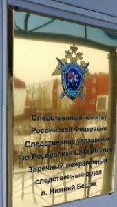 Возбуждено уголовное дело о превышении должностных полномочий при реализации мероприятий в рамках развития общественной инфраструктуры в Мегино-Кангаласском районе /   Мегино-Кангаласский Республика Саха (Якутия)