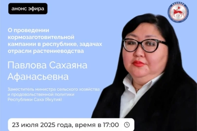 О ходе кормозаготовительной кампании в Якутии расскажет замминистра сельского хозяйства / ЯСИА   Республика Саха (Якутия)