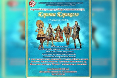 Центр народного искусства "Симэх" приглашает на вечер молодых дизайнеров и известных мастериц / ЯСИА   