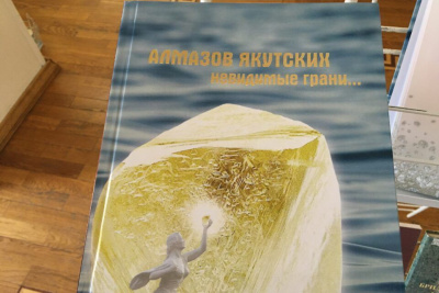 В Якутии вышла книга о первых вахтовиках республики / Иванова Светлана   Республика Саха (Якутия)