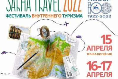 В Якутске пройдет фестиваль внутреннего туризма SAKHA TRAVEL – 2022 / ЯСИА Якутск Якутск Республика Саха (Якутия)
