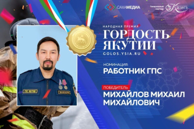 Гордость Якутии: Победителем в номинации "Работник ГПС" стал Михаил Михайлов / Айаал Аргунов   Республика Саха (Якутия)