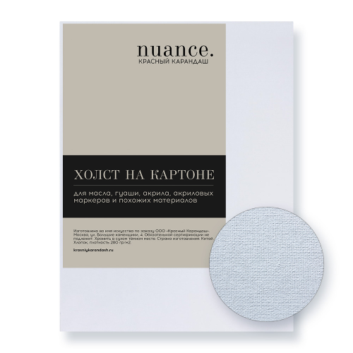 Холст на картоне грунтованный nuance., все размеры