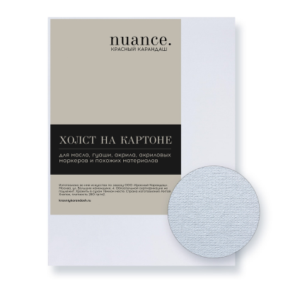Холст на картоне грунтованный nuance., все размеры