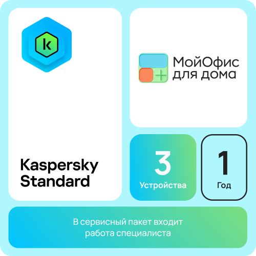 Цифровой продукт Kaspersky