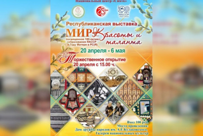 В Якутске состоится выставка «Мир красоты и таланта», посвящённая 100-летию ЯАССР / ЯСИА Якутск Якутск Республика Саха (Якутия)