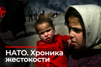 В Якутске пройдет мультимедийная выставка «НАТО и лидер альянса. Хроника жестокости» / ЯСИА Якутск Якутск Республика Саха (Якутия)