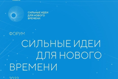 Якутяне внесли более 100 предложений на форум «Сильные идеи для нового времени» / ЯСИА   Республика Саха (Якутия)