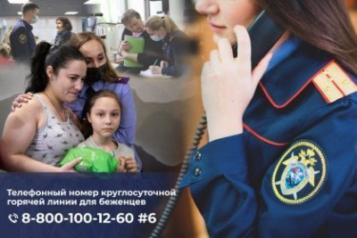 В СК России открылась горячая линия для беженцев из ДНР, ЛНР и Украины /    