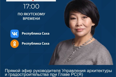 Главный архитектор Якутии Ирина Алексеева проведет прямой эфир в соцсетях / ЯСИА   Республика Саха (Якутия)