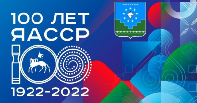 В этом году 27 апреля мы отмечаем 100-летие ЯАССР /   Мирнинский Мирнинский
