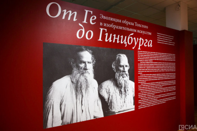 В Якутске открылась выставка «Эволюция образа Толстого: от Ге до Гинцбурга» / Майя Гоголева   