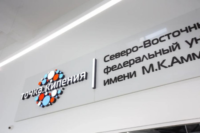 В вузе Якутии открыли проектный офис по созданию школьных эндаументов / ЯСИА   Республика Саха (Якутия)