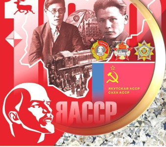 Виктор Губарев: В далеком 1922 году якутский народ получил свою государственность / ЯСИА   Республика Саха (Якутия)