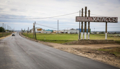 Подъездные дороги в село Хатассы перекроют / ЯСИА   