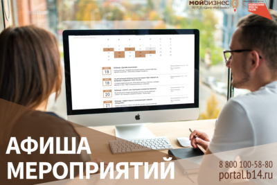 Центр «Мой бизнес» Якутии приглашает принять участие в бесплатных мероприятиях / ЯСИА   Республика Саха (Якутия)